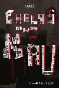 Poster do filme Chelas nha kau (2020)