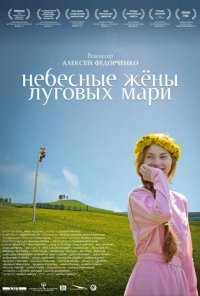 Poster do filme Esposas Celestiais / Nebesnye zheny lugovykh mari (2012)