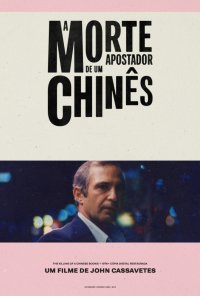 Poster do filme A Morte de Um Apostador Chinês (Ciclo John Cassavetes) / The Killing of a Chinese Bookie (1976)