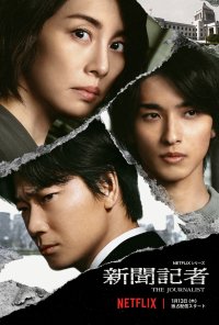 Poster da série A Jornalista / Shinbun Kisha / The Journalist (2022)