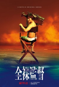 Poster da série The Naked Director (2019)